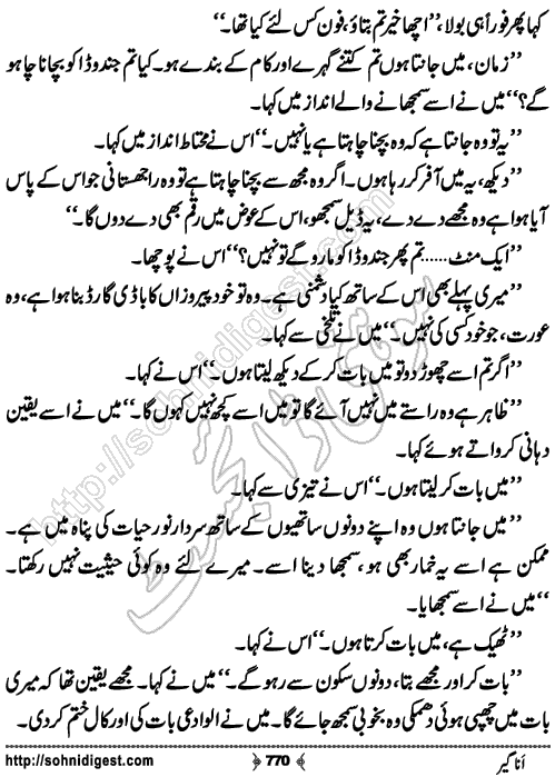 Anageer Action Adventure Novel by Amjad Javed, Page No. 770