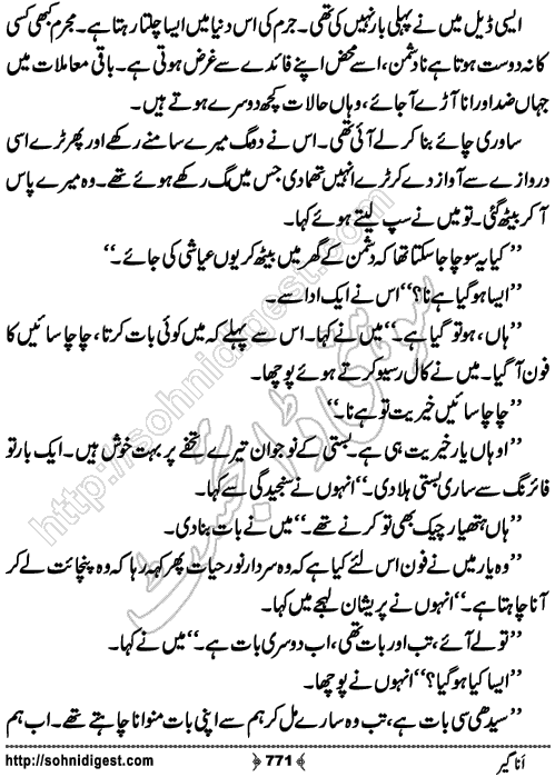 Anageer Action Adventure Novel by Amjad Javed, Page No. 771