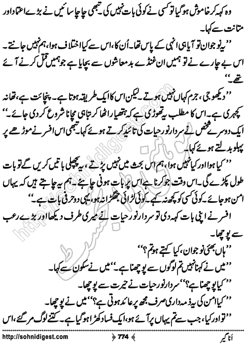Anageer Action Adventure Novel by Amjad Javed, Page No. 774