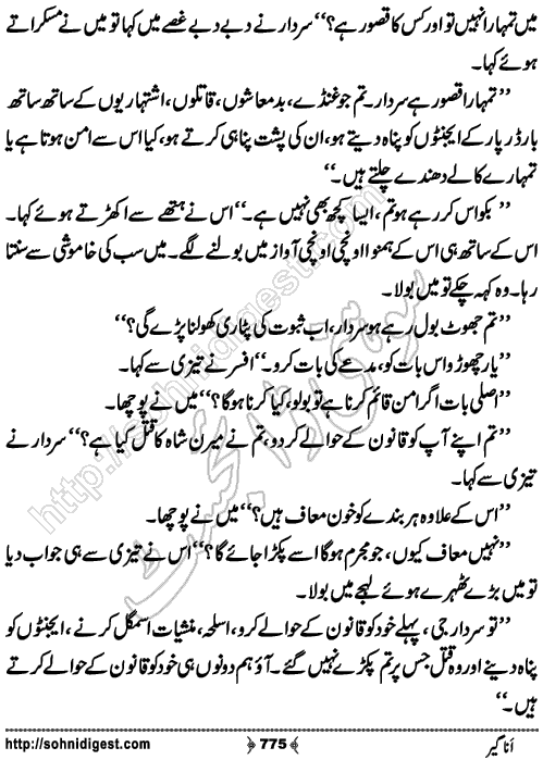 Anageer Action Adventure Novel by Amjad Javed, Page No. 775