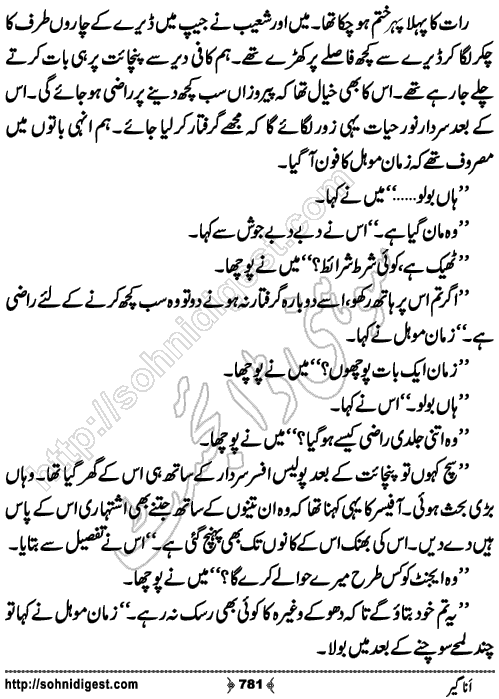 Anageer Action Adventure Novel by Amjad Javed, Page No. 781