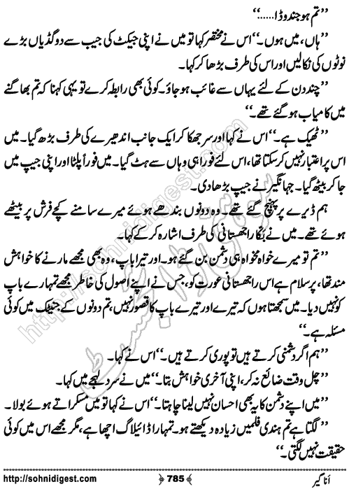 Anageer Action Adventure Novel by Amjad Javed, Page No. 785