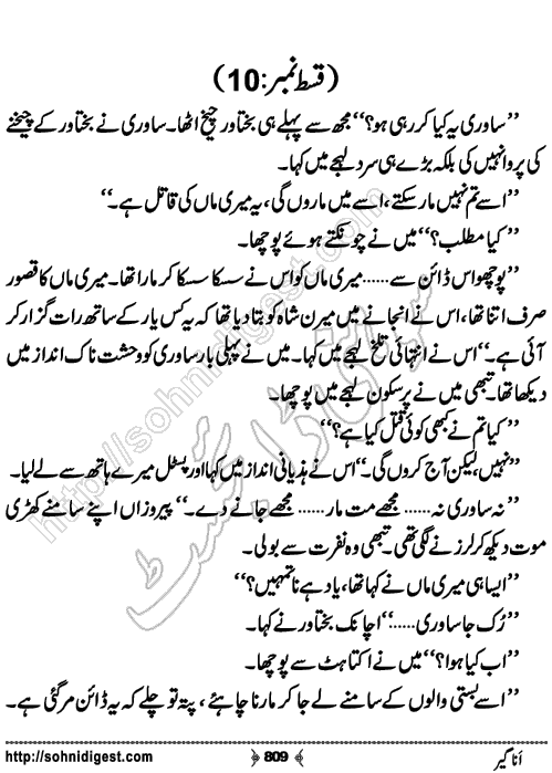 Anageer Action Adventure Novel by Amjad Javed, Page No. 809