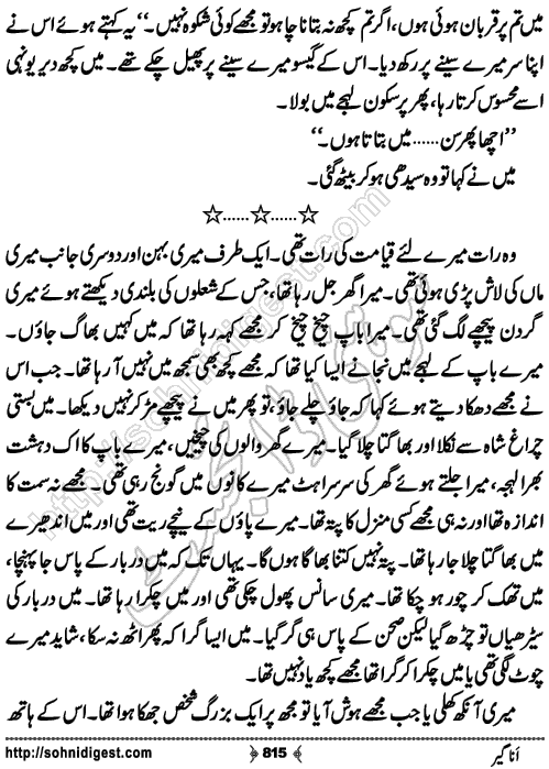 Anageer Action Adventure Novel by Amjad Javed, Page No. 815