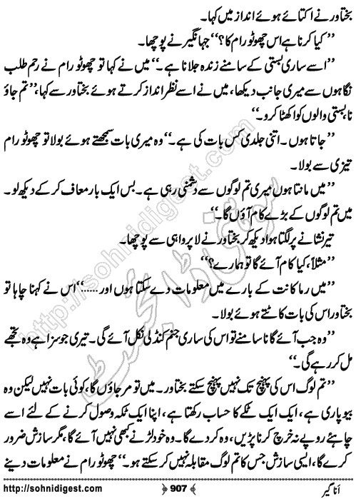 Anageer Action Adventure Novel by Amjad Javed, Page No. 907