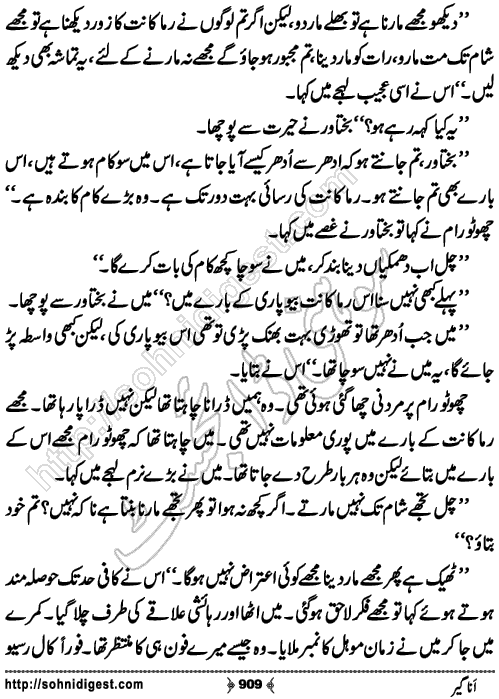Anageer Action Adventure Novel by Amjad Javed, Page No. 909