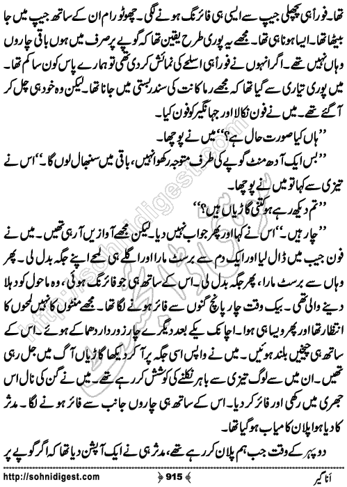 Anageer Action Adventure Novel by Amjad Javed, Page No. 915