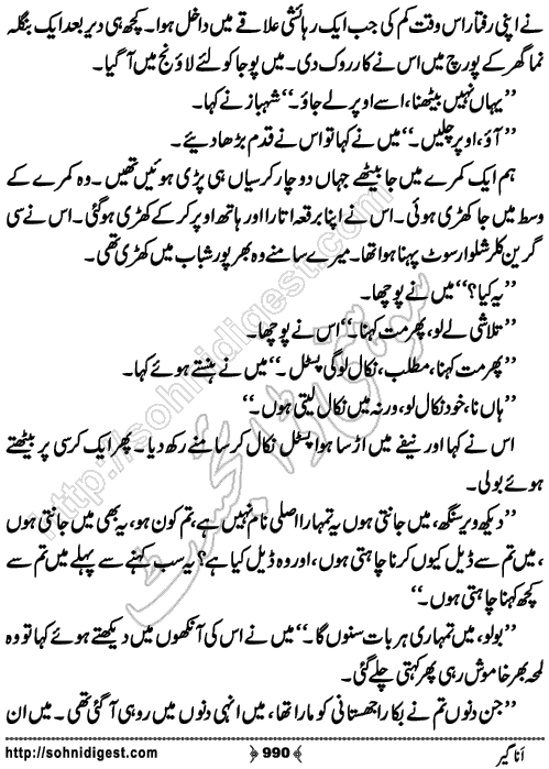 Anageer Action Adventure Novel by Amjad Javed, Page No. 990