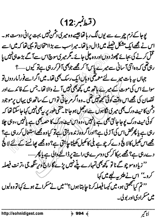 Anageer Action Adventure Novel by Amjad Javed, Page No. 994