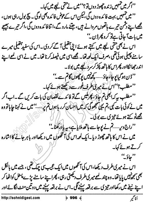 Anageer Action Adventure Novel by Amjad Javed, Page No. 996