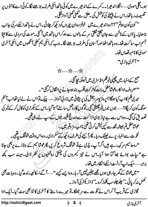 Aakhri Bazi is an Urdu Short Story by Ammarah J Malik about the cruel reality of death ,  Page No. 2