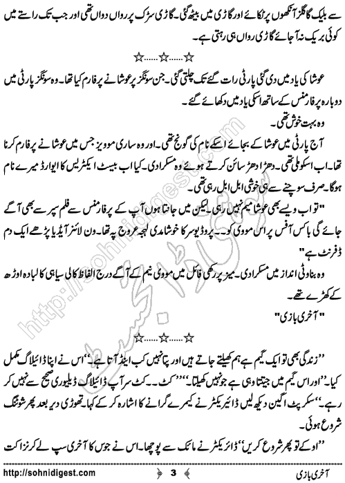 Aakhri Bazi is an Urdu Short Story by Ammarah J Malik about the cruel reality of death ,  Page No. 3