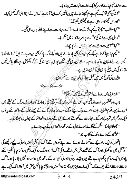 Aakhri Bazi is an Urdu Short Story by Ammarah J Malik about the cruel reality of death ,  Page No. 4