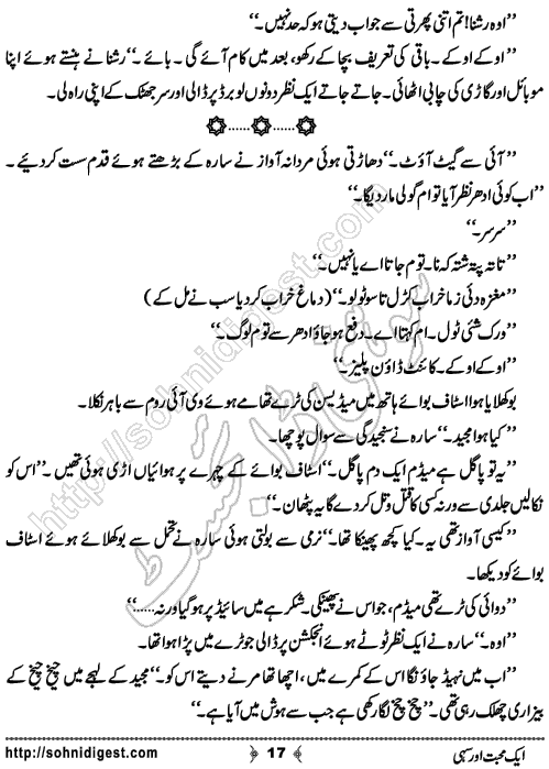 Aik Mohabbat Aur Sahi by Ammarah Khan , Page No. 17