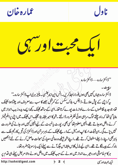 Aik Mohabbat Aur Sahi is an Urdu Romantic Novel written by Ammarah Khan on the happy occasion of Eid, Page No. 2