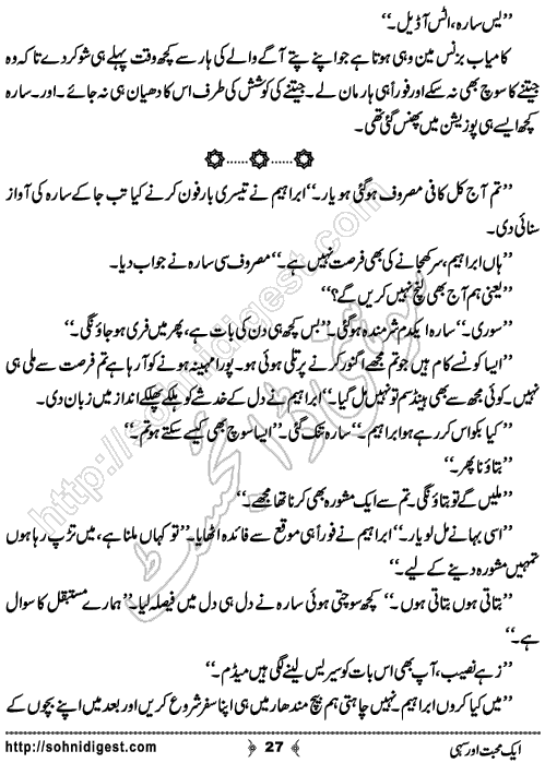 Aik Mohabbat Aur Sahi by Ammarah Khan , Page No. 27