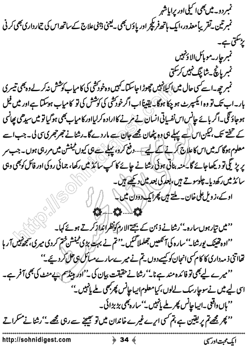 Aik Mohabbat Aur Sahi by Ammarah Khan , Page No. 34