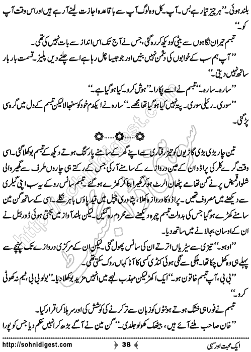 Aik Mohabbat Aur Sahi by Ammarah Khan , Page No. 38