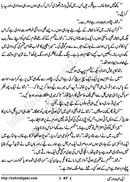 Aik Mohabbat Aur Sahi by Ammarah Khan , Page No. 47