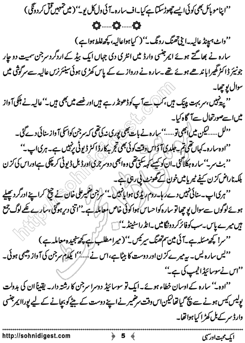 Aik Mohabbat Aur Sahi by Ammarah Khan , Page No. 5