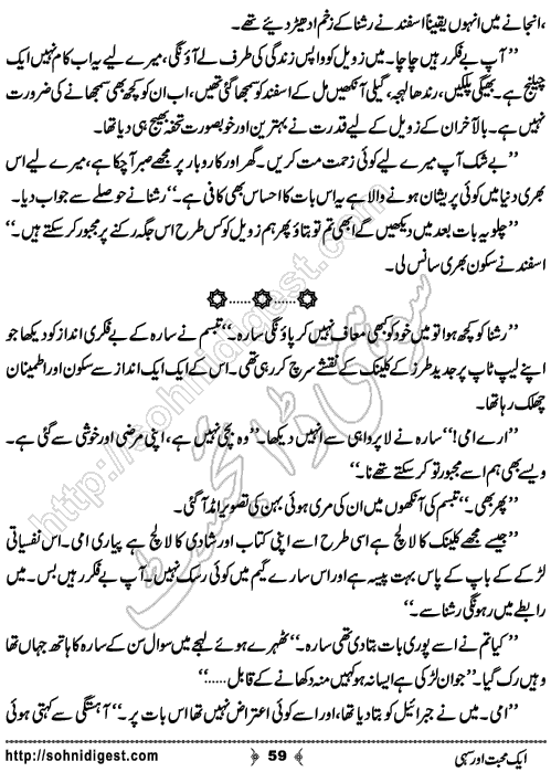 Aik Mohabbat Aur Sahi by Ammarah Khan , Page No. 59