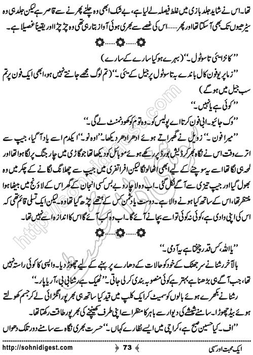 Aik Mohabbat Aur Sahi by Ammarah Khan , Page No. 73