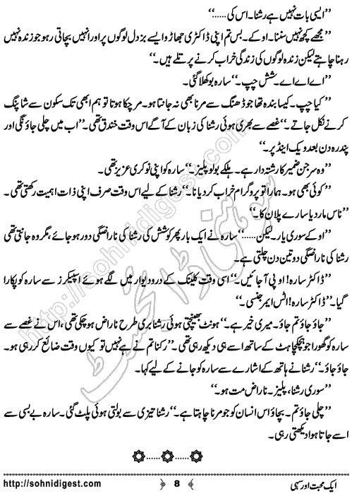 Aik Mohabbat Aur Sahi by Ammarah Khan , Page No. 8