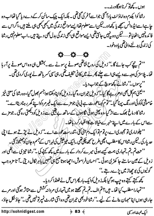 Aik Mohabbat Aur Sahi by Ammarah Khan , Page No. 83