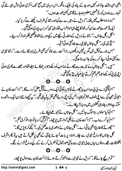 Aik Mohabbat Aur Sahi by Ammarah Khan , Page No. 84