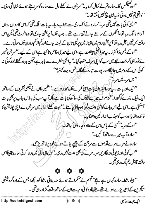 Aik Mohabbat Aur Sahi by Ammarah Khan , Page No. 9