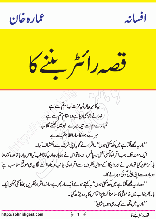 Qisa Writer Banney Ka is an Urdu Short Story by Ammarah Khan about the funny situation of a girl who newly start writing stories ,  Page No. 1