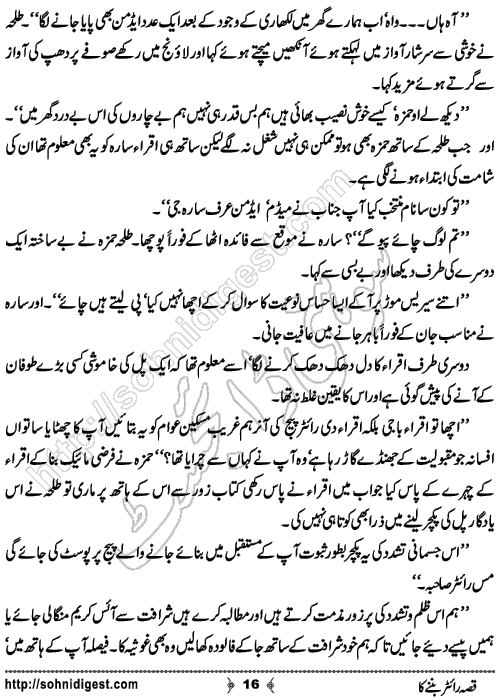 Qisa Writer Banney Ka is an Urdu Short Story by Ammarah Khan about the funny situation of a girl who newly start writing stories ,  Page No. 16