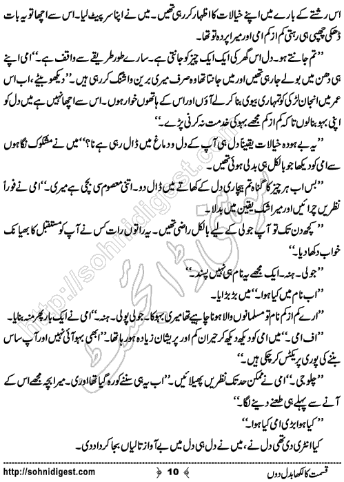 Qismat Ka Likha Badal Don Urdu Short Story by Ammarah Khan, Page No.  10