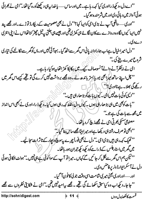 Qismat Ka Likha Badal Don Urdu Short Story by Ammarah Khan, Page No.  11