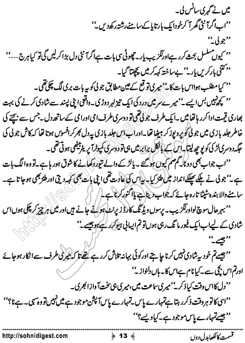 Qismat Ka Likha Badal Don Urdu Short Story by Ammarah Khan, Page No.  13