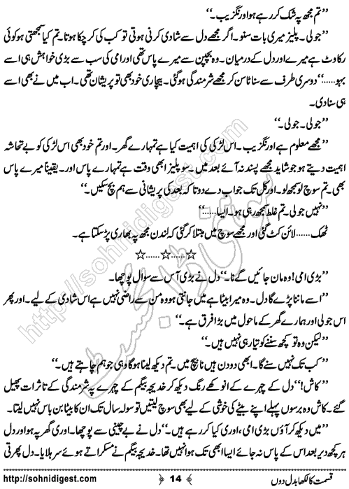 Qismat Ka Likha Badal Don Urdu Short Story by Ammarah Khan, Page No.  14