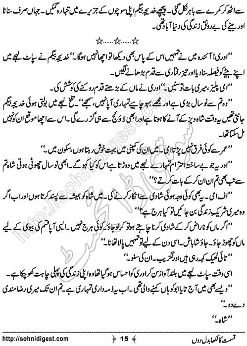 Qismat Ka Likha Badal Don Urdu Short Story by Ammarah Khan, Page No.  15