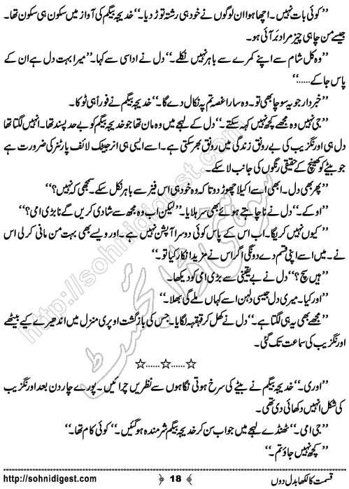 Qismat Ka Likha Badal Don Urdu Short Story by Ammarah Khan, Page No.  18