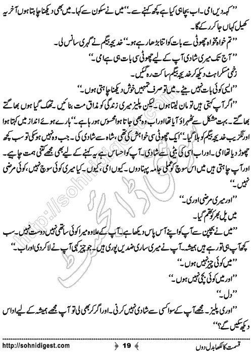 Qismat Ka Likha Badal Don Urdu Short Story by Ammarah Khan, Page No.  19