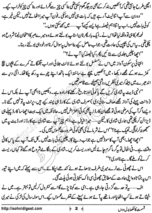 Qismat Ka Likha Badal Don is an Urdu Short Story written by Ammarah Khan about a teen ager boy fallen in love with his nine years elder cousin, Page No.  2