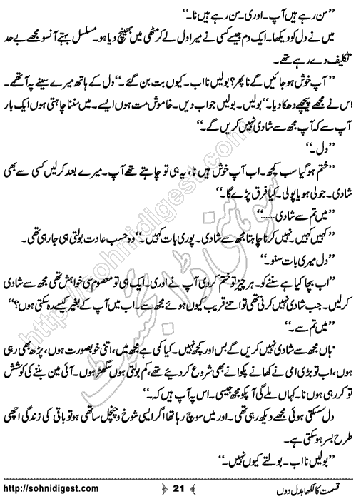 Qismat Ka Likha Badal Don Urdu Short Story by Ammarah Khan, Page No.  21