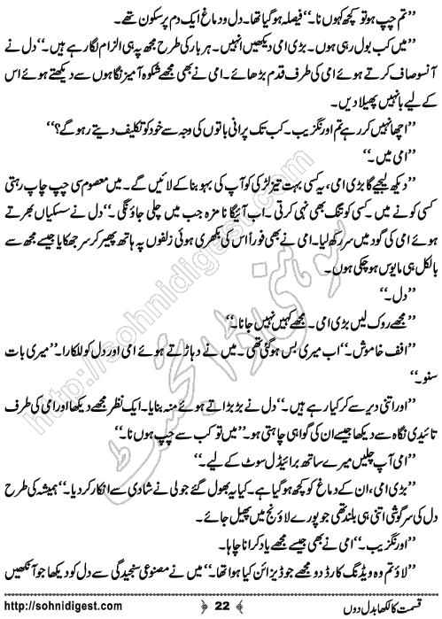 Qismat Ka Likha Badal Don Urdu Short Story by Ammarah Khan, Page No.  22