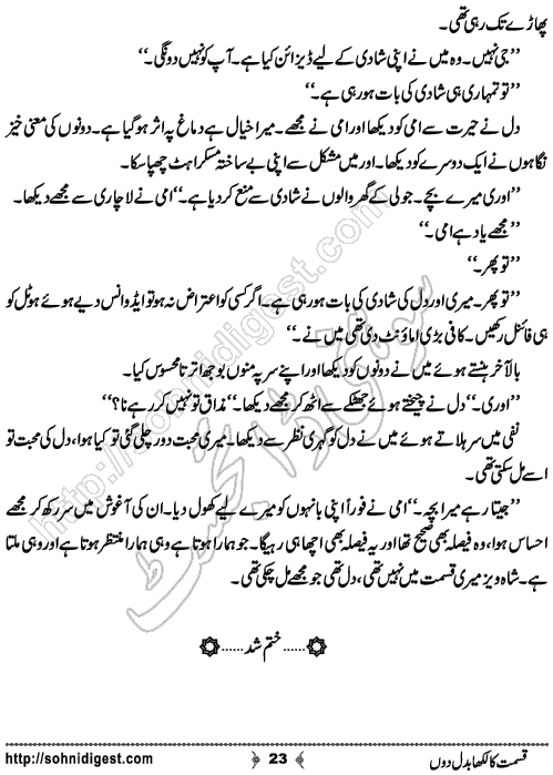 Qismat Ka Likha Badal Don Urdu Short Story by Ammarah Khan, Page No.  23
