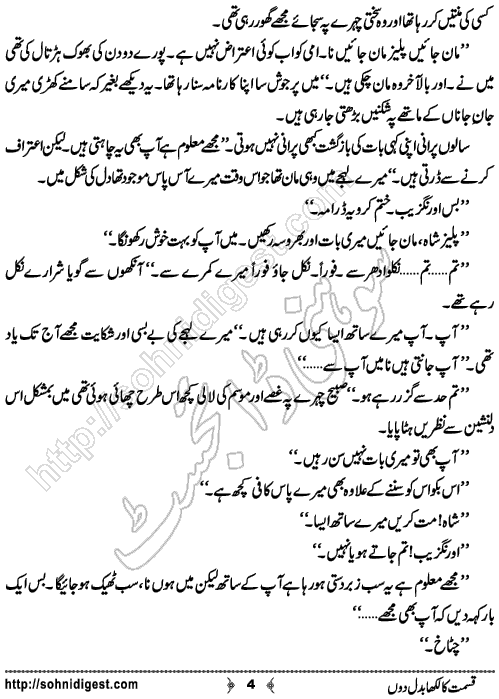 Qismat Ka Likha Badal Don Urdu Short Story by Ammarah Khan, Page No.  4