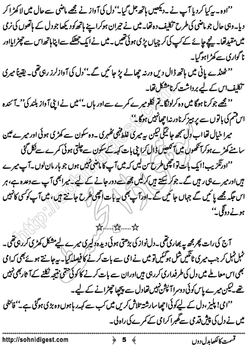 Qismat Ka Likha Badal Don Urdu Short Story by Ammarah Khan, Page No.  5