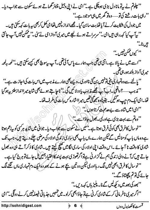 Qismat Ka Likha Badal Don Urdu Short Story by Ammarah Khan, Page No.  6