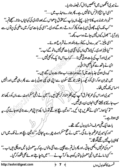 Qismat Ka Likha Badal Don Urdu Short Story by Ammarah Khan, Page No.  7