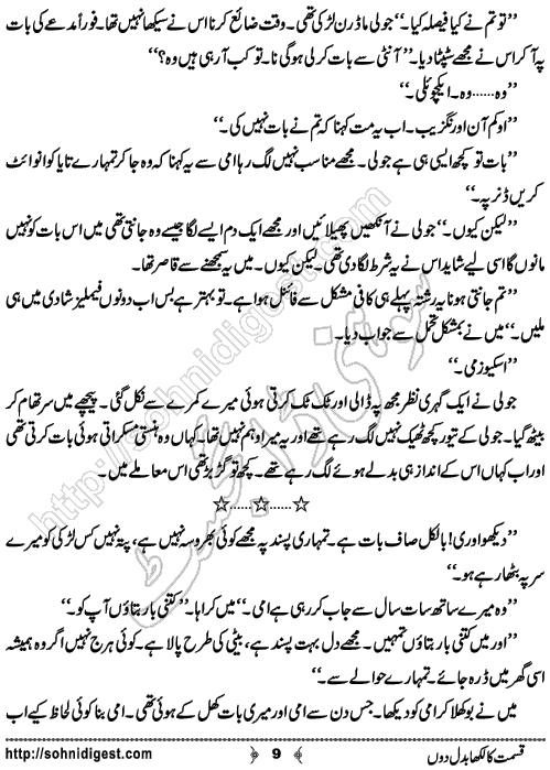 Qismat Ka Likha Badal Don Urdu Short Story by Ammarah Khan, Page No.  9