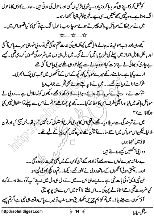 Social Media is an Urdu Novelette written by Ammarah Khan about the threatening dangerous effects of social media on youngsters ,  Page No. 14