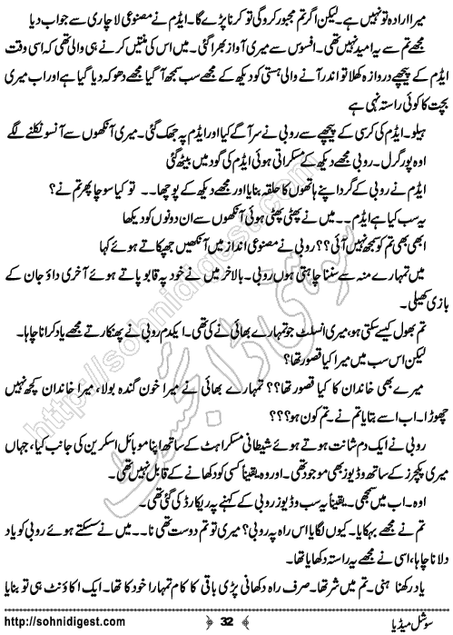 Social Media is an Urdu Novelette written by Ammarah Khan about the threatening dangerous effects of social media on youngsters ,  Page No. 32